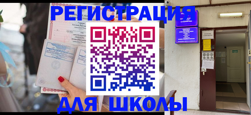 прописка ребенка в Гудермесе