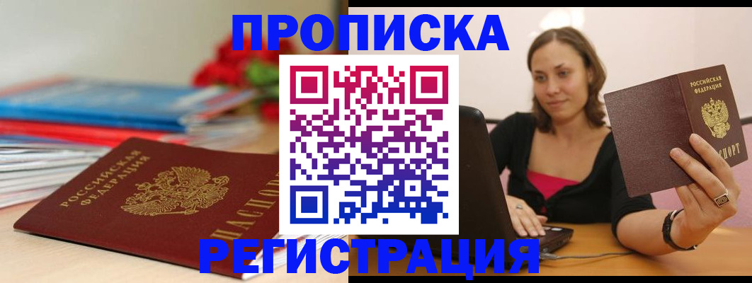 временная регистрация купить в Гудермесе