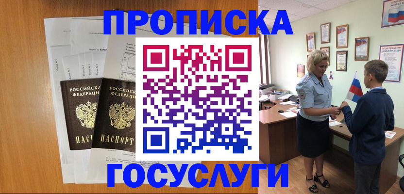 временная регистрация госуслуги в Гудермесе